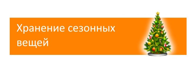 хранение вещей аренда Минск