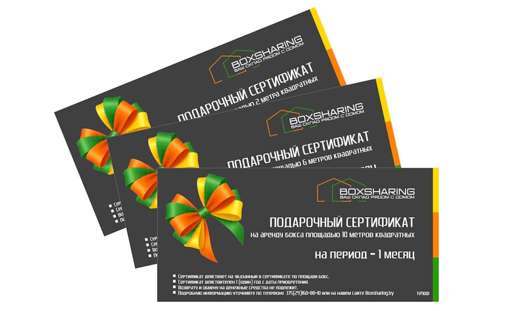 Подарочный сертификат