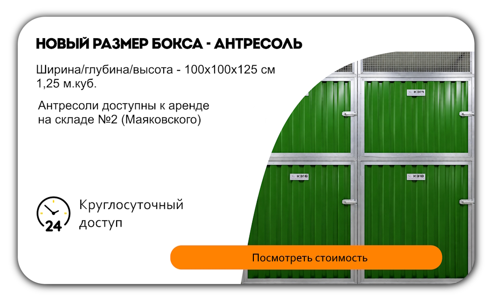 Новый размер бокса