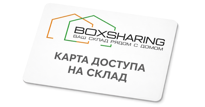 карта доступа