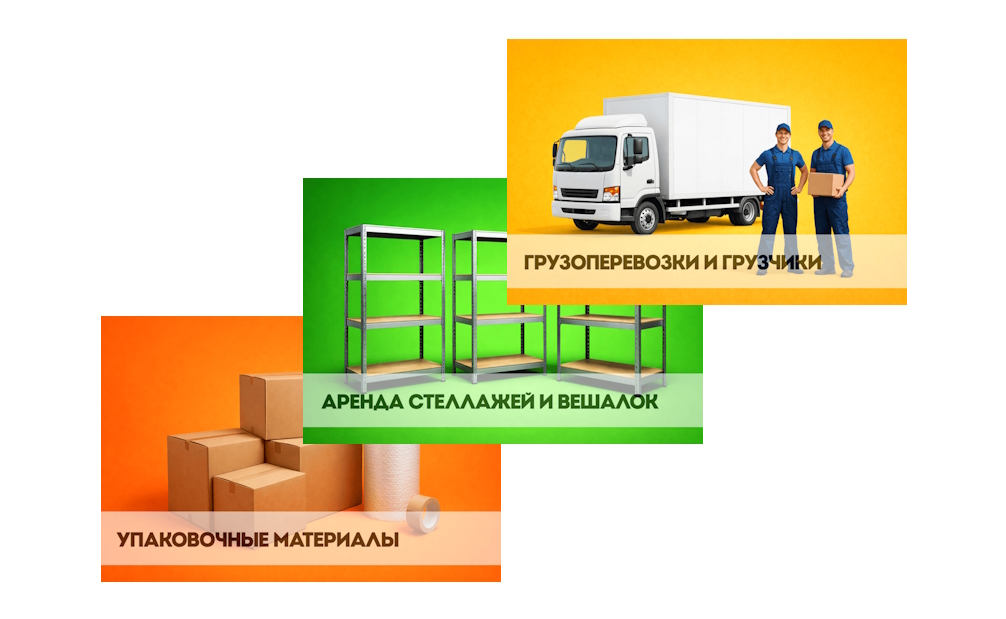 Дополнительные услуги