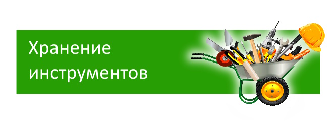 хранение вещей Минск