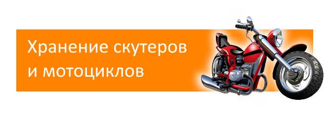 склад для хранения Минск