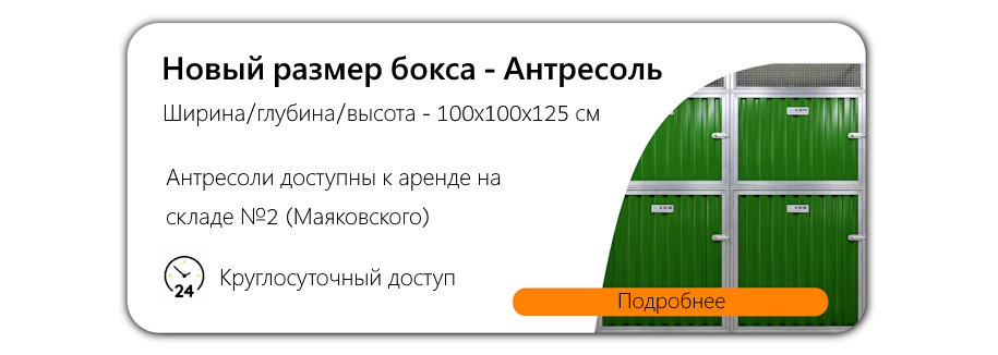 Новый размер бокса