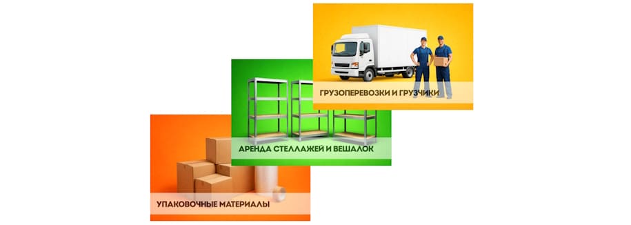 Новые услуги